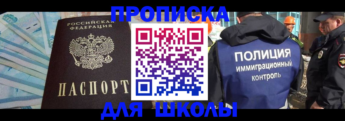 прописка регистрация в Волоколамске