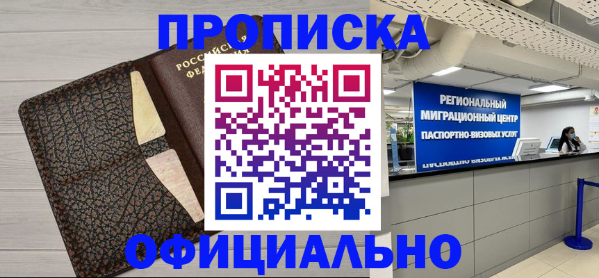 прописка для военкомата в Волоколамске